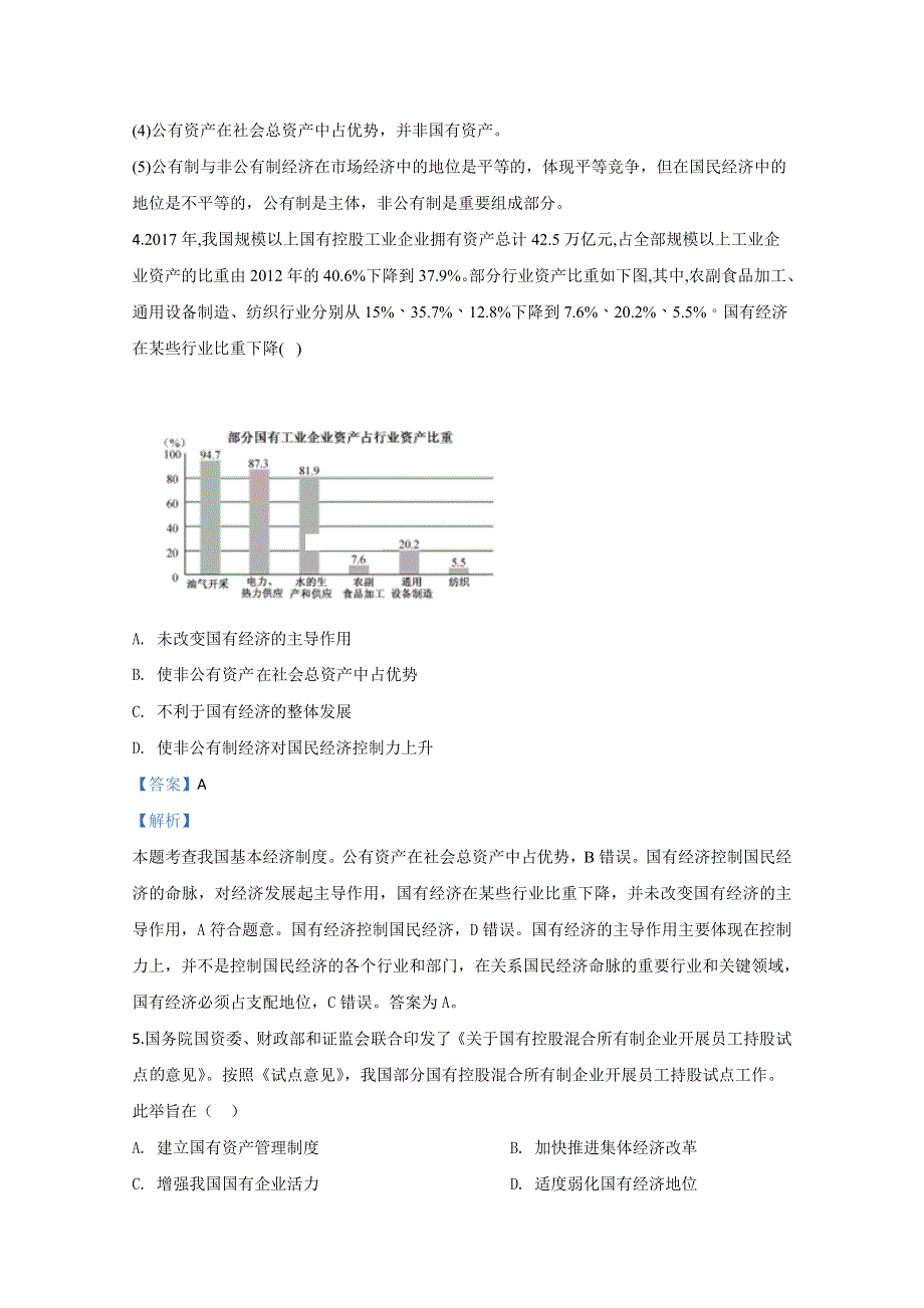 北京市西城区北京四中2019-2020学年高一上学期期末考试政治试题 WORD版含解析.doc_第3页