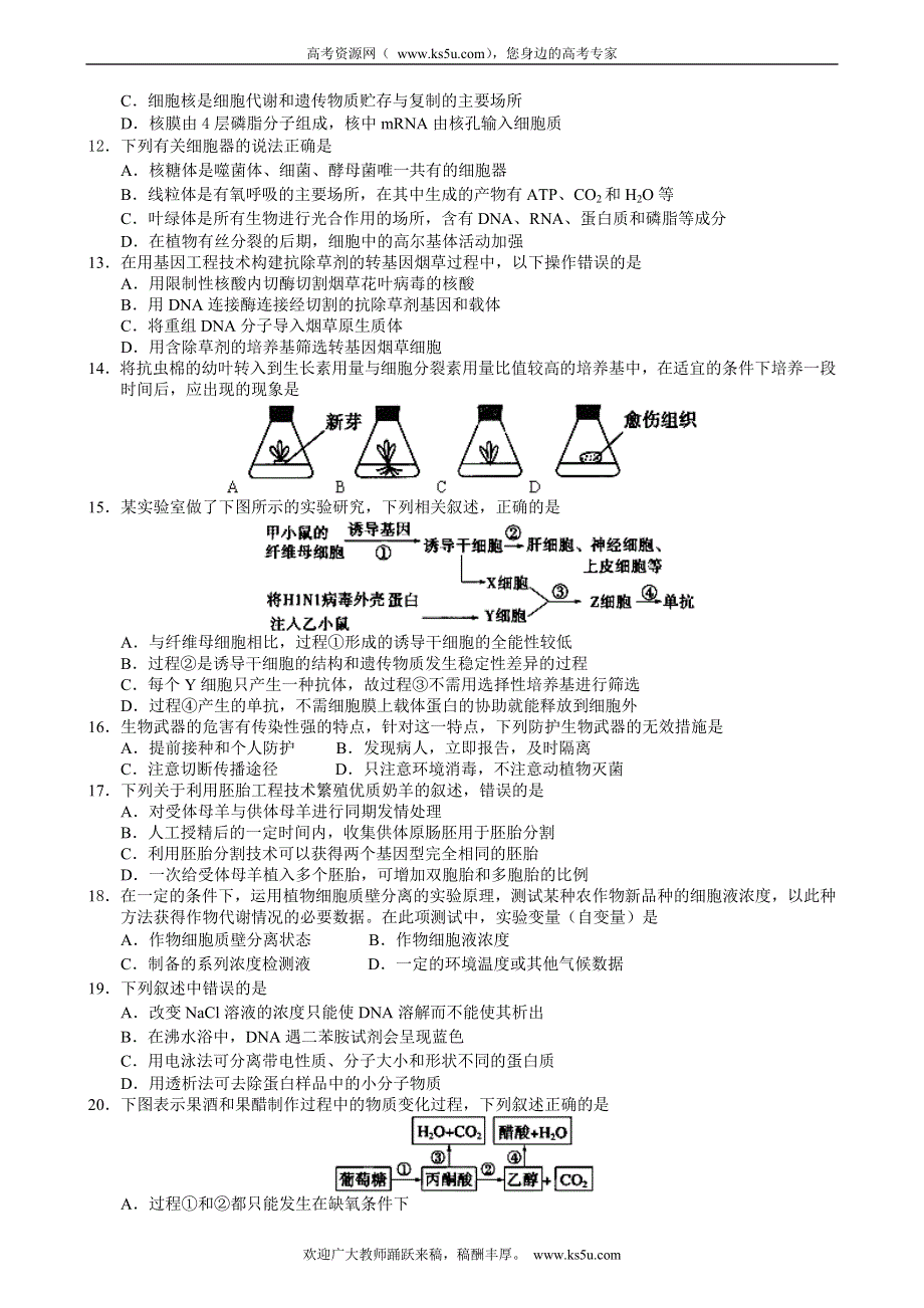 江苏省南京三中（六中校区）2011-2012学年高二下学期期末考试生物（选修）试题.doc_第3页