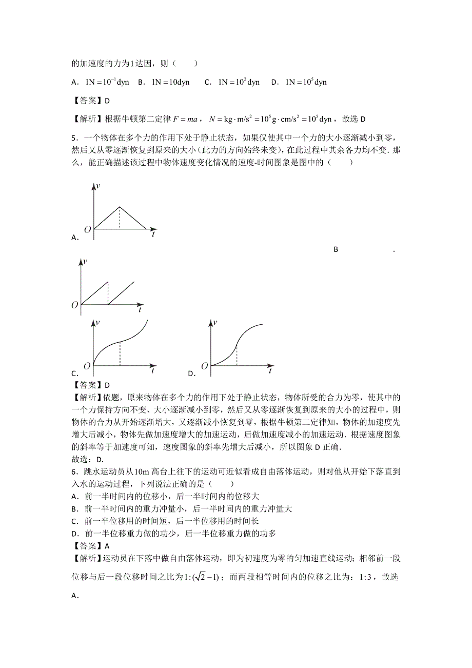 北京市西城区北京师范大学第二附属中学2018届高三上学期10月月考物理试题 WORD版含解析.doc_第2页