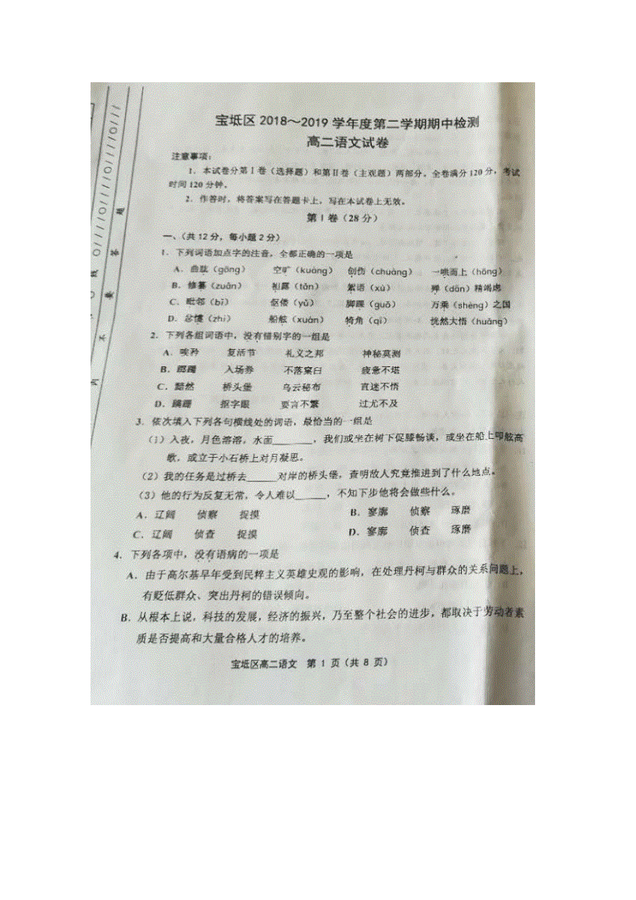 天津市宝坻区大口屯高级中学2018-2019学年高二语文下学期期中试题（扫描版）.doc_第1页