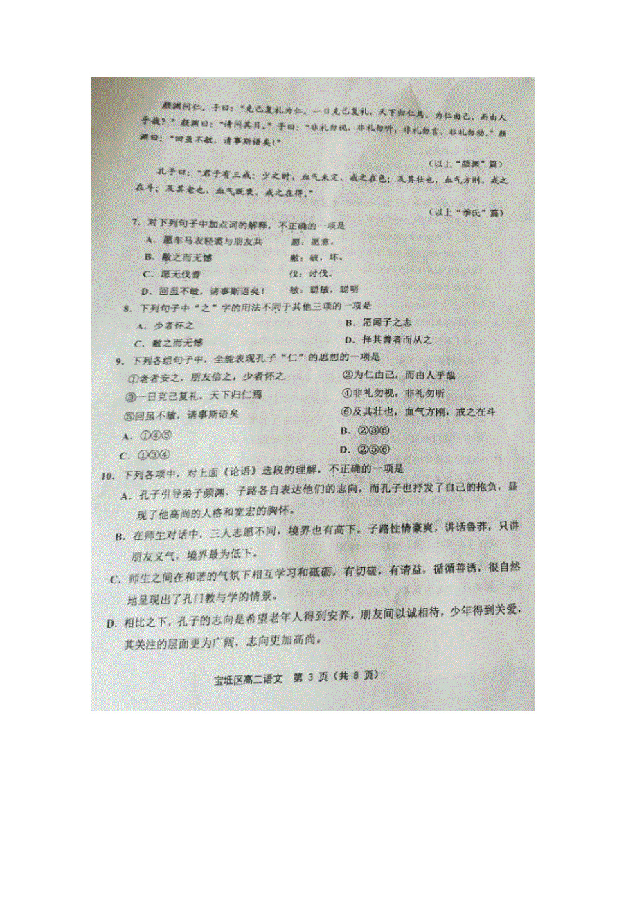 天津市宝坻区大口屯高级中学2018-2019学年高二语文下学期期中试题（扫描版）.doc_第3页