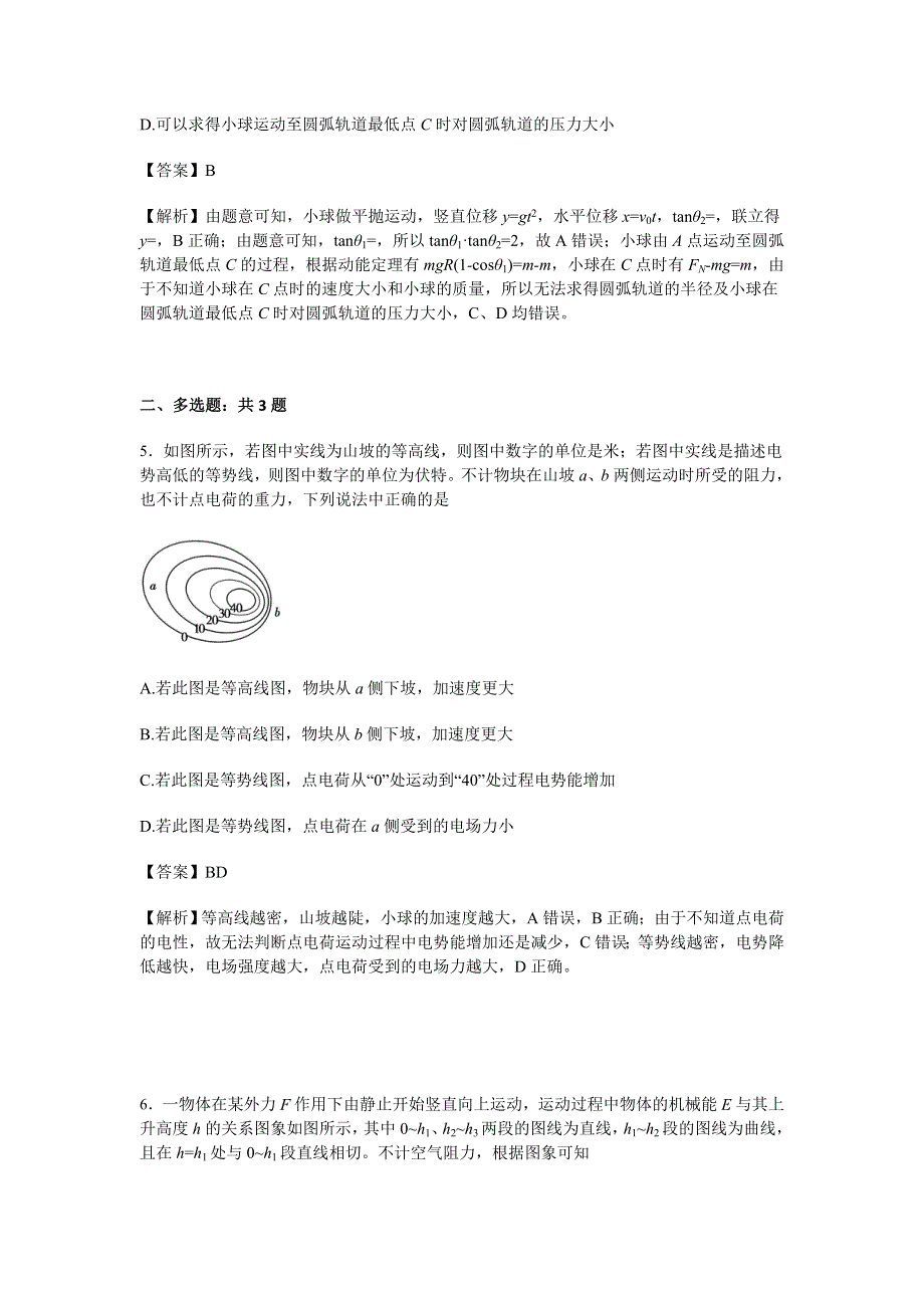 2016百校联盟浙江省押题卷-理科物理（第二模拟） WORD版含解析.doc_第3页