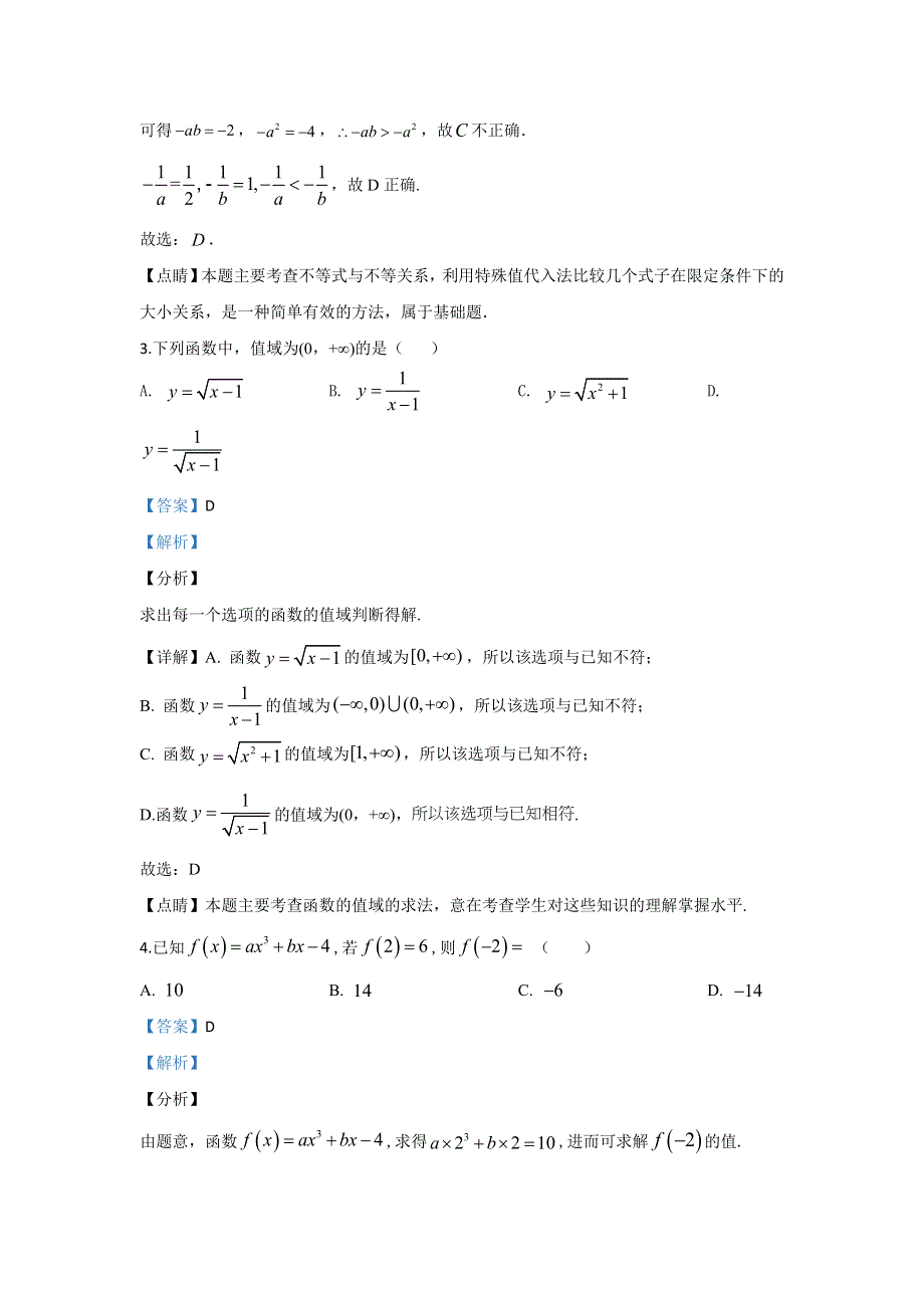 北京市西城区北京师范大学附中2019-2020学年高一上学期期中考试数学试题 WORD版含解析.doc_第2页