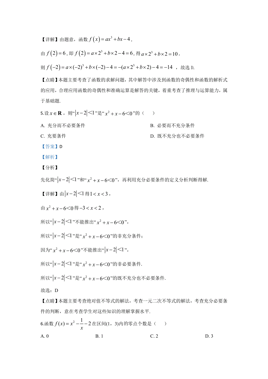 北京市西城区北京师范大学附中2019-2020学年高一上学期期中考试数学试题 WORD版含解析.doc_第3页