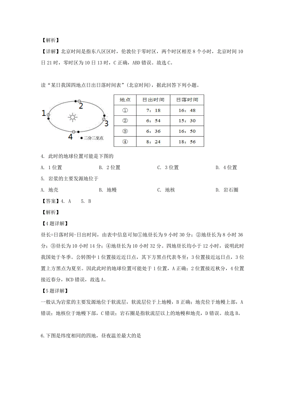 广东省深圳市六校发展联盟体2018-2019学年高二地理下学期期中试题 理（含解析）.doc_第2页