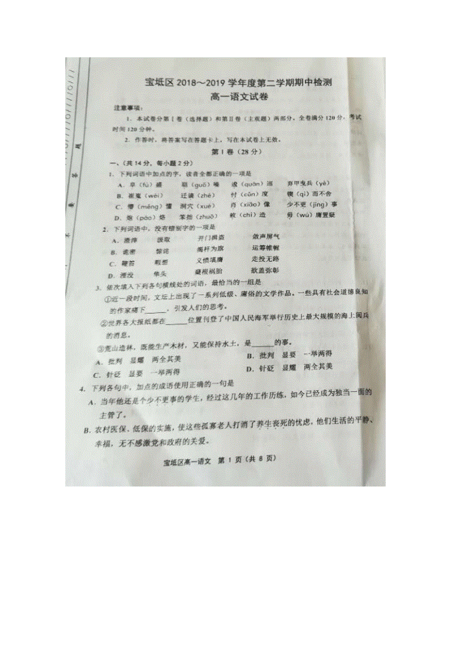 天津市宝坻区大口屯高级中学2018-2019学年高一语文下学期期中试题（扫描版）.doc_第1页