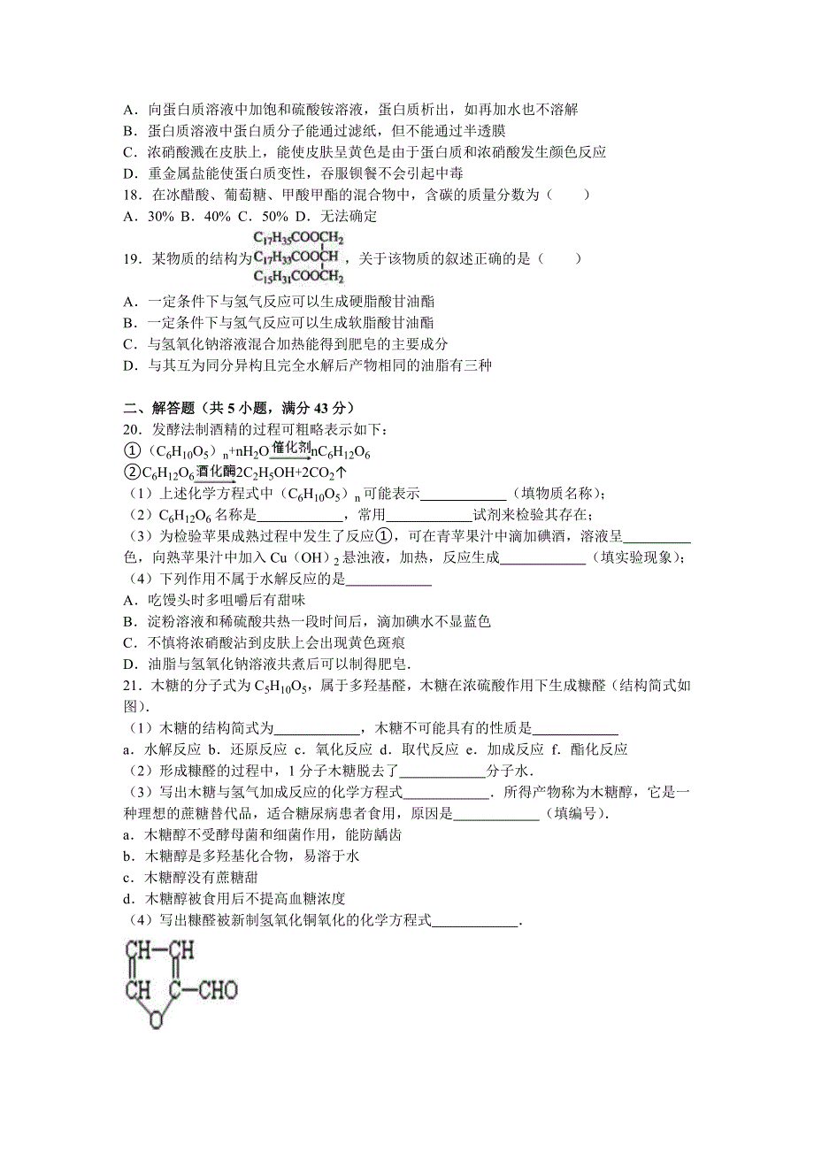 吉林省松原市前郭五中2015-2016学年高二下学期第一次月考化学试卷 WORD版含解析.doc_第3页