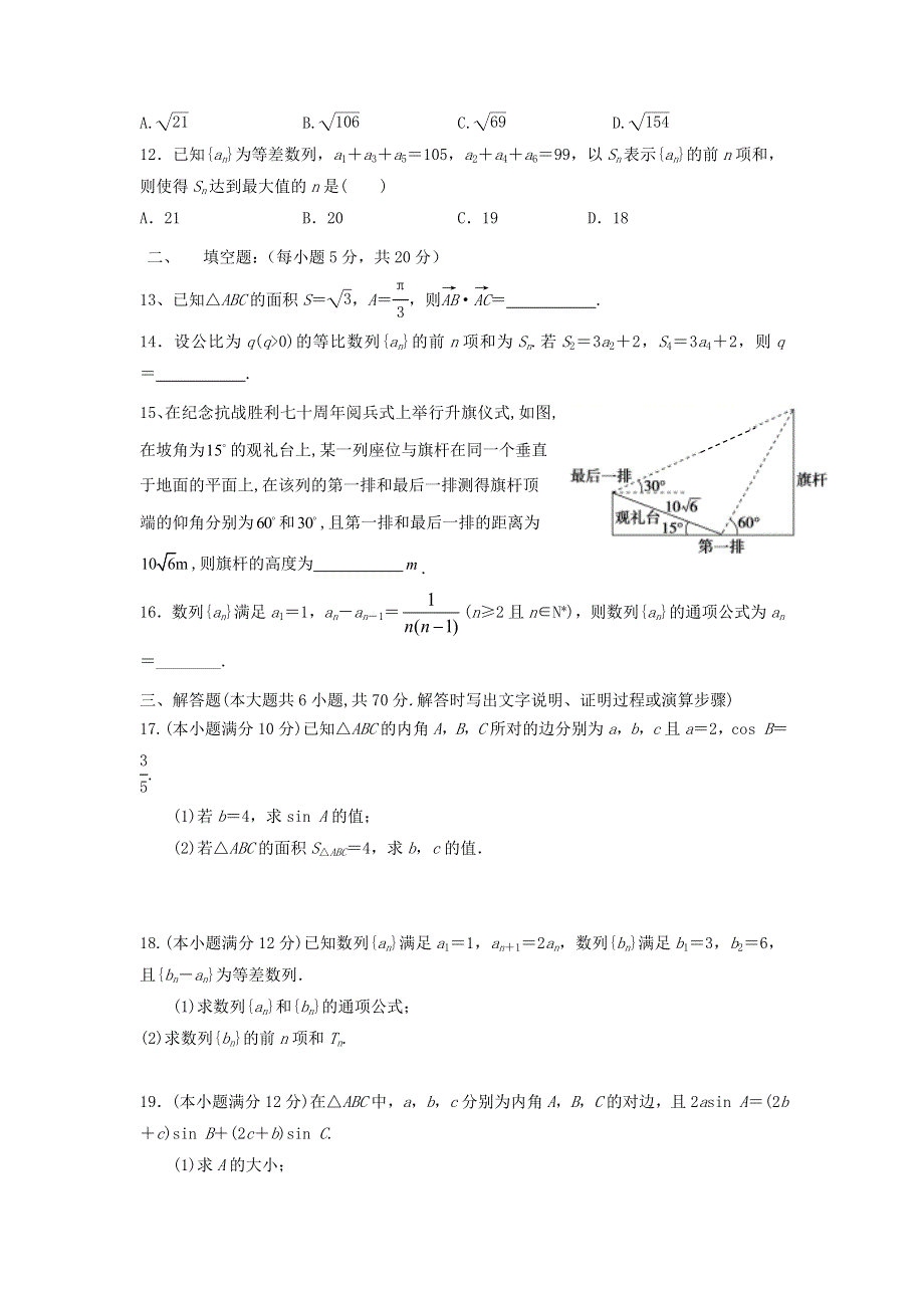 吉林省松原市乾安县第七中学2020-2021学年高二数学上学期第一次教学质量检测试题 文.doc_第2页