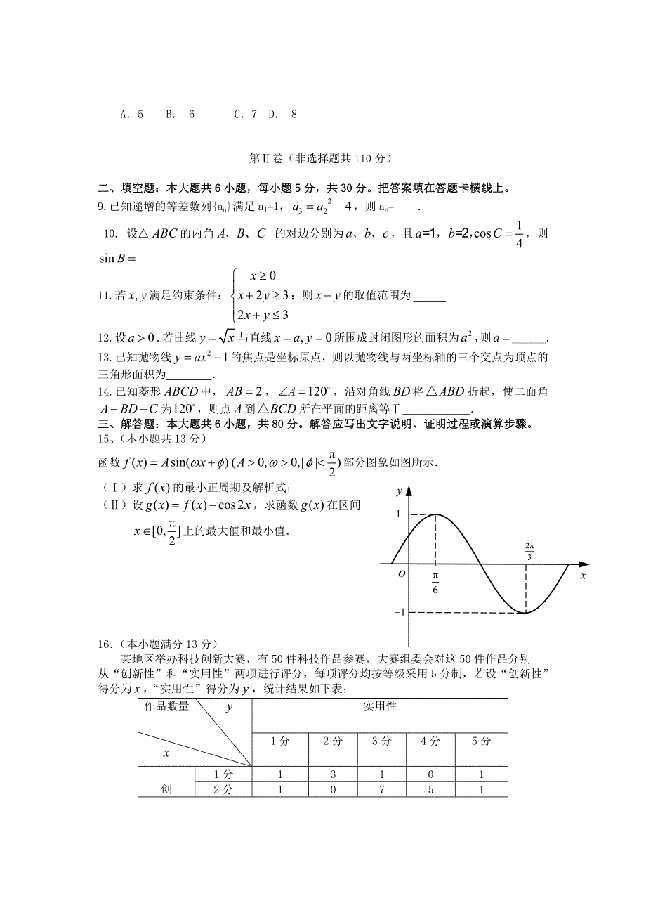 广东省深圳市南头中学2013届高三12月月考数学（理）试题.doc_第2页