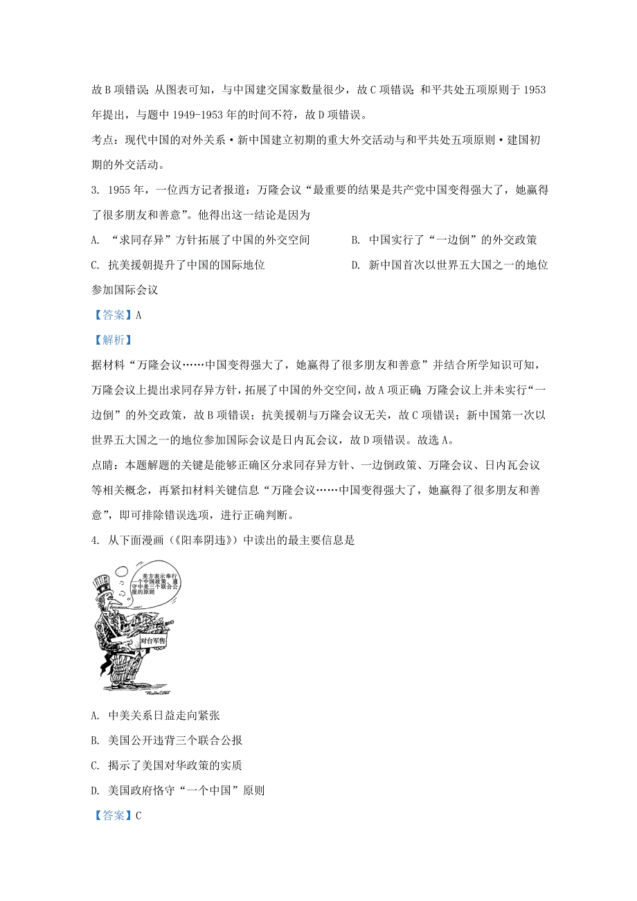 内蒙古通辽市科左后旗甘旗卡第二高级中学2020-2021学年高二历史上学期期中试题（含解析）.doc_第2页