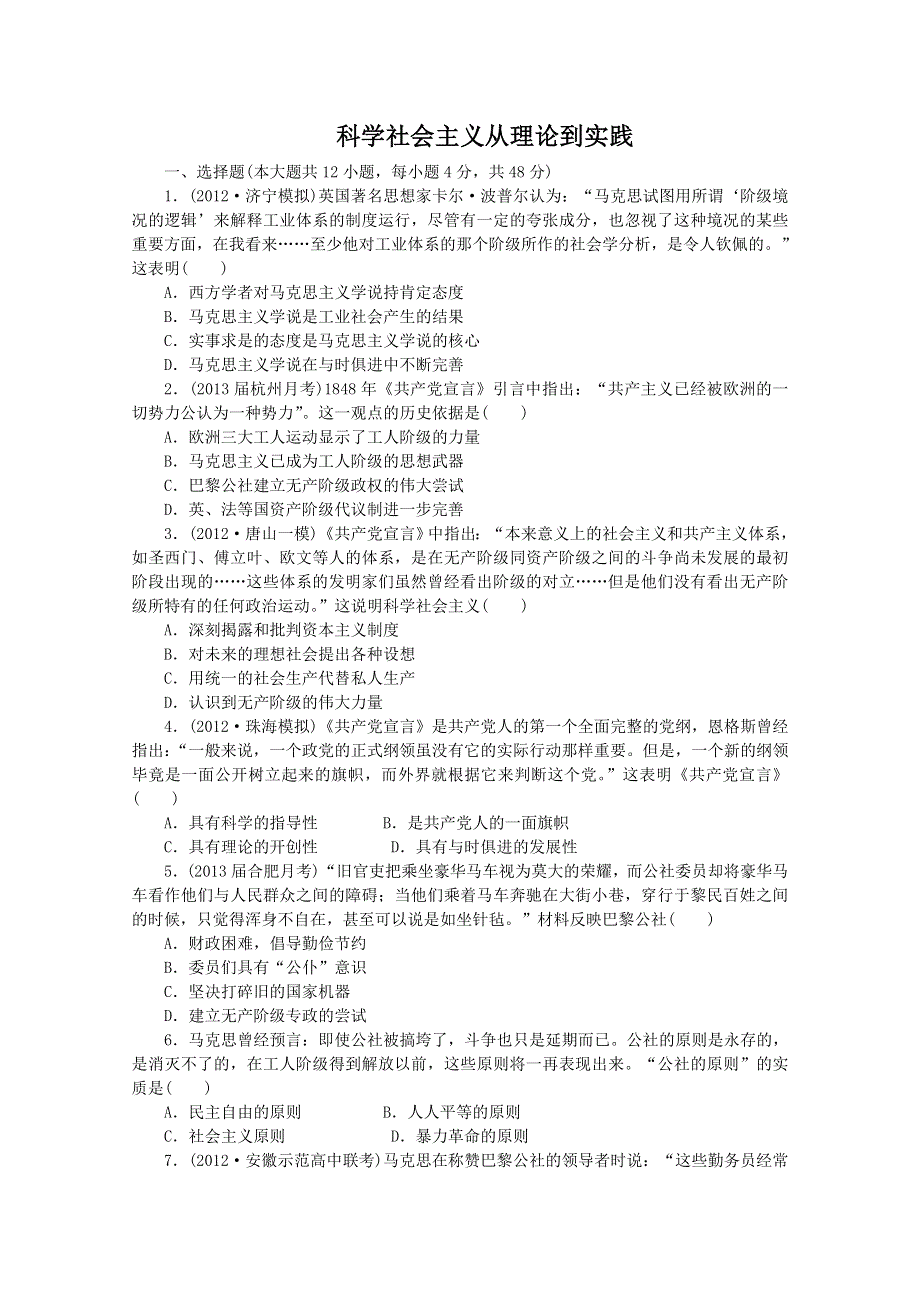 2014届高三历史一轮复习检测2：科学社会主义从理论到实践（人教版必修1）.doc_第1页