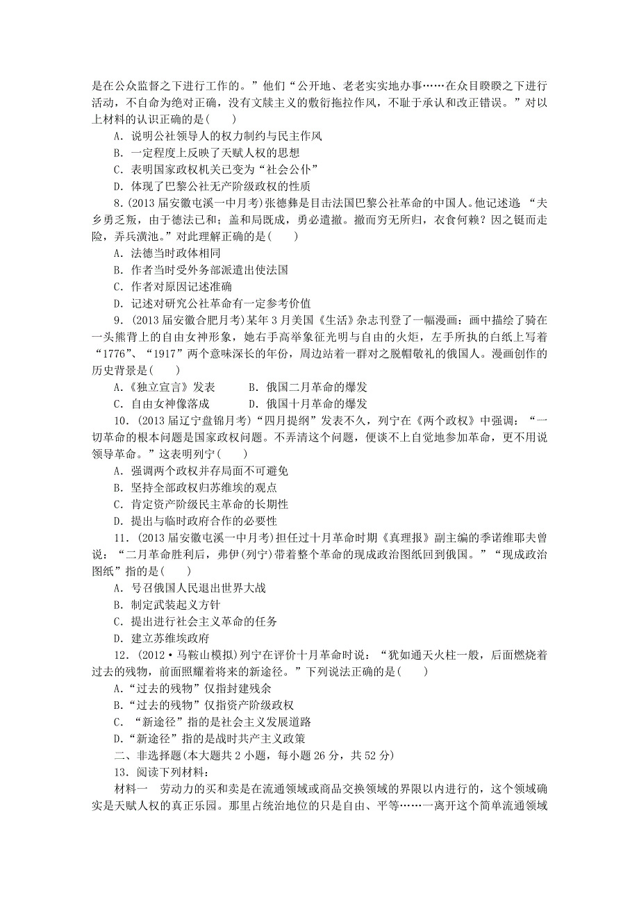 2014届高三历史一轮复习检测2：科学社会主义从理论到实践（人教版必修1）.doc_第2页