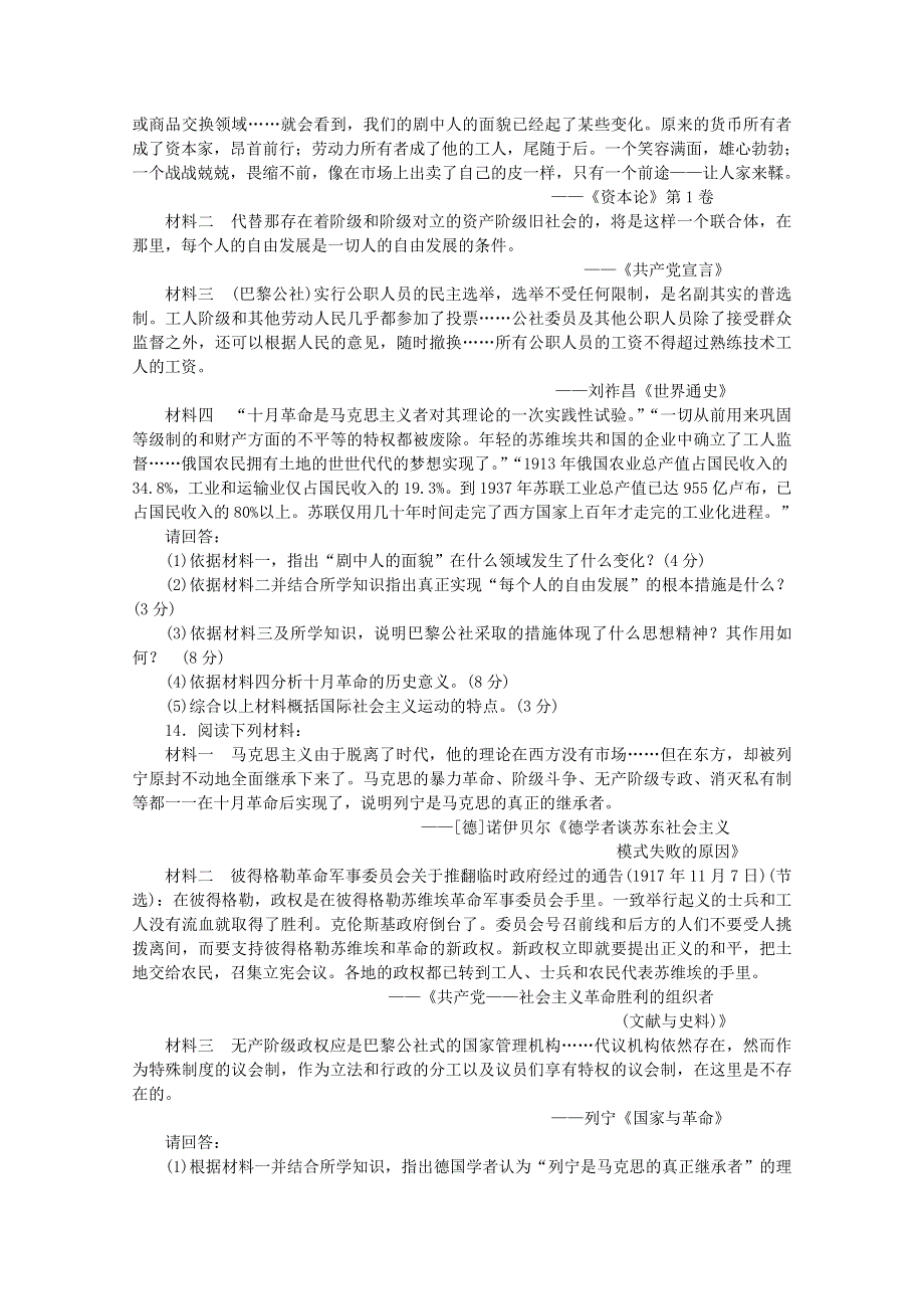 2014届高三历史一轮复习检测2：科学社会主义从理论到实践（人教版必修1）.doc_第3页