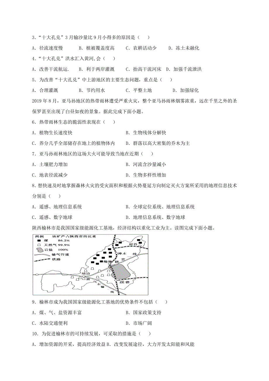 内蒙古通辽市科左后旗甘旗卡第二高级中学2020-2021学年高二地理下学期开学考试试题.doc_第2页