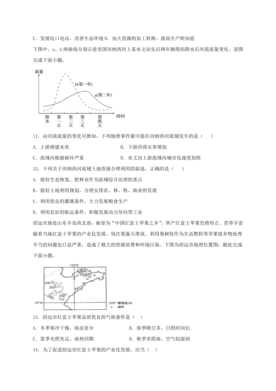 内蒙古通辽市科左后旗甘旗卡第二高级中学2020-2021学年高二地理下学期开学考试试题.doc_第3页