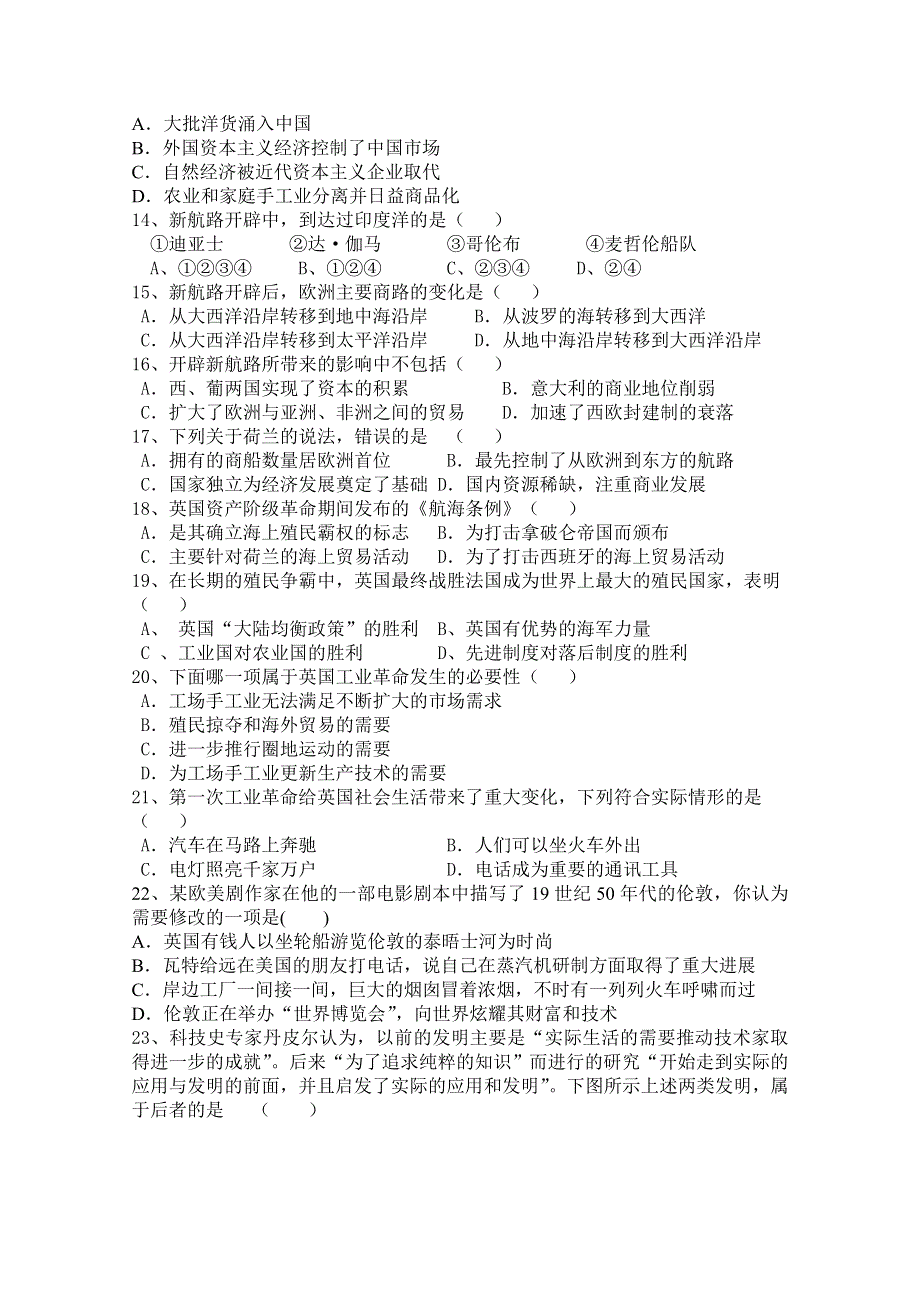 天津市宝坻区大口屯高级中学2018-2019高一第一次月考历史试卷 WORD版含答案.doc_第2页