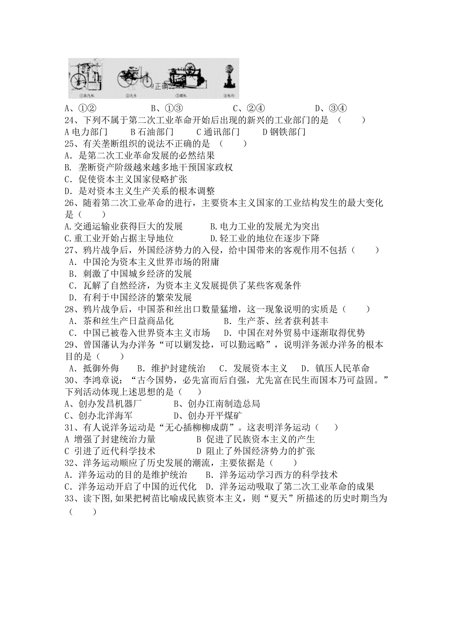 天津市宝坻区大口屯高级中学2018-2019高一第一次月考历史试卷 WORD版含答案.doc_第3页