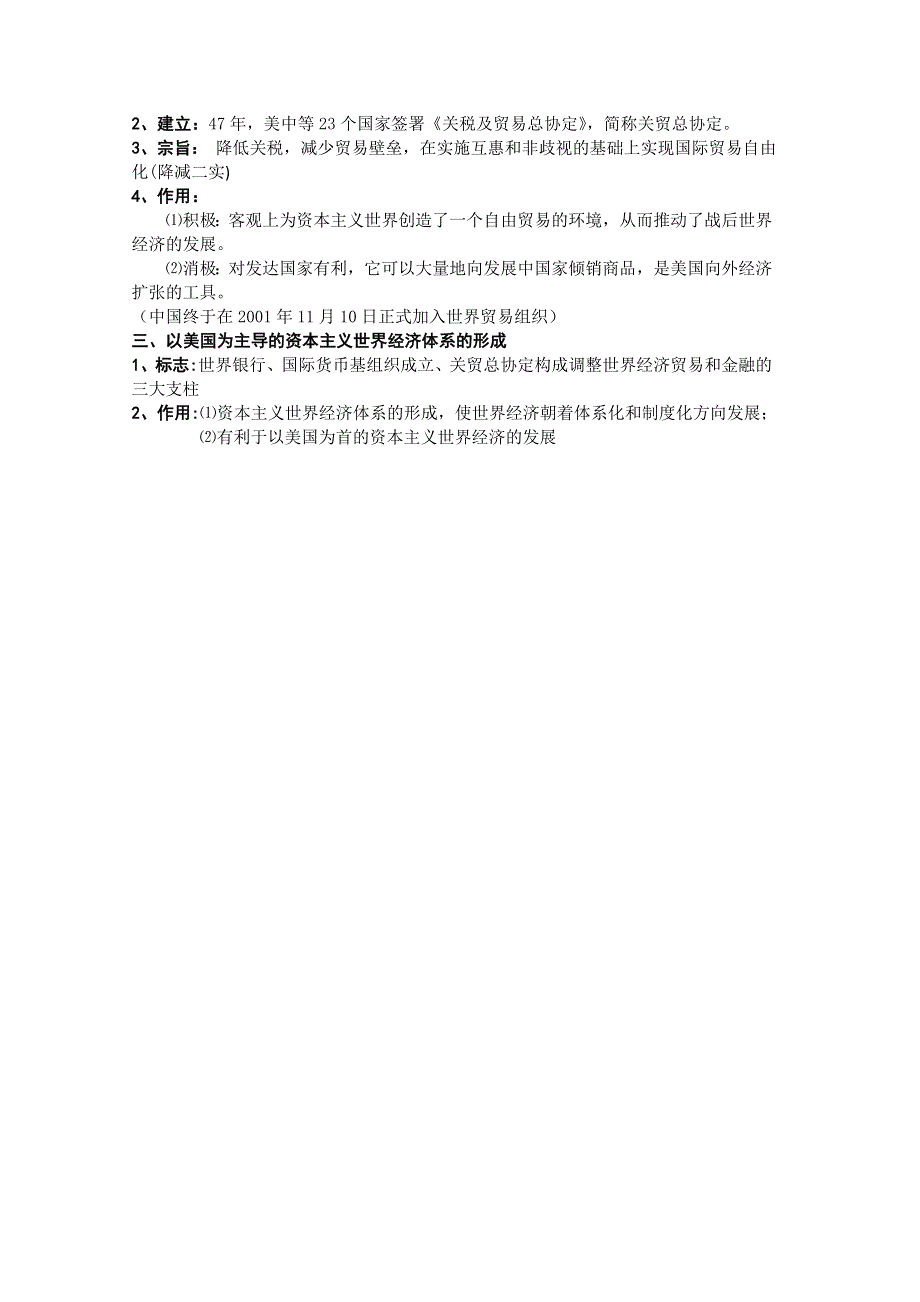 2014届高三历史一轮复习提纲：战后资本主义世界经济体系的形成（人教版必修2）.doc_第2页