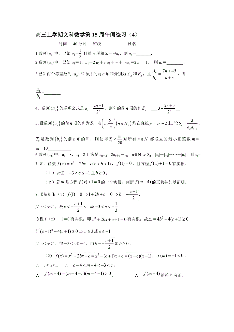 江苏省南京九中2013届高三上学期文科数学第15周午间练习（4）.doc_第1页