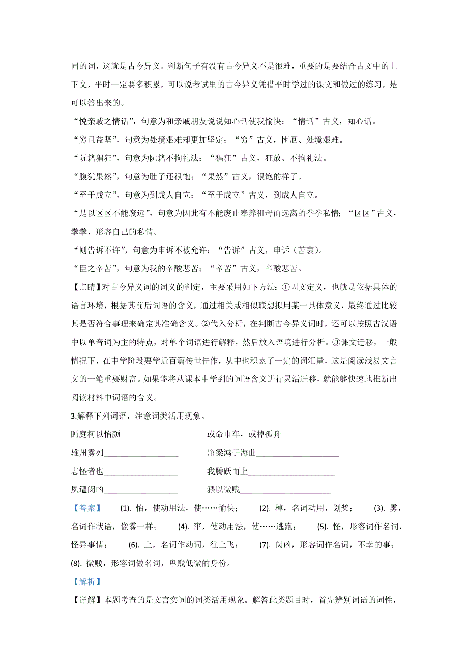 北京市西城区北京第四十三中学2019-2020学年高二上学期期中考试语文试题 WORD版含解析.doc_第2页