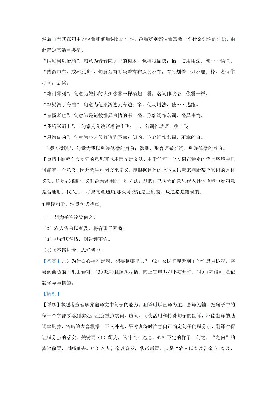 北京市西城区北京第四十三中学2019-2020学年高二上学期期中考试语文试题 WORD版含解析.doc_第3页