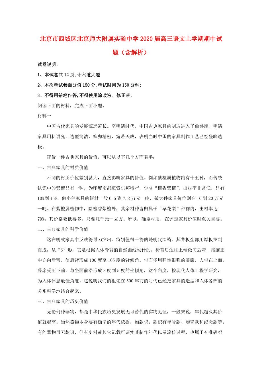 北京市西城区北京师大附属实验中学2020届高三语文上学期期中试题（含解析）.doc_第1页