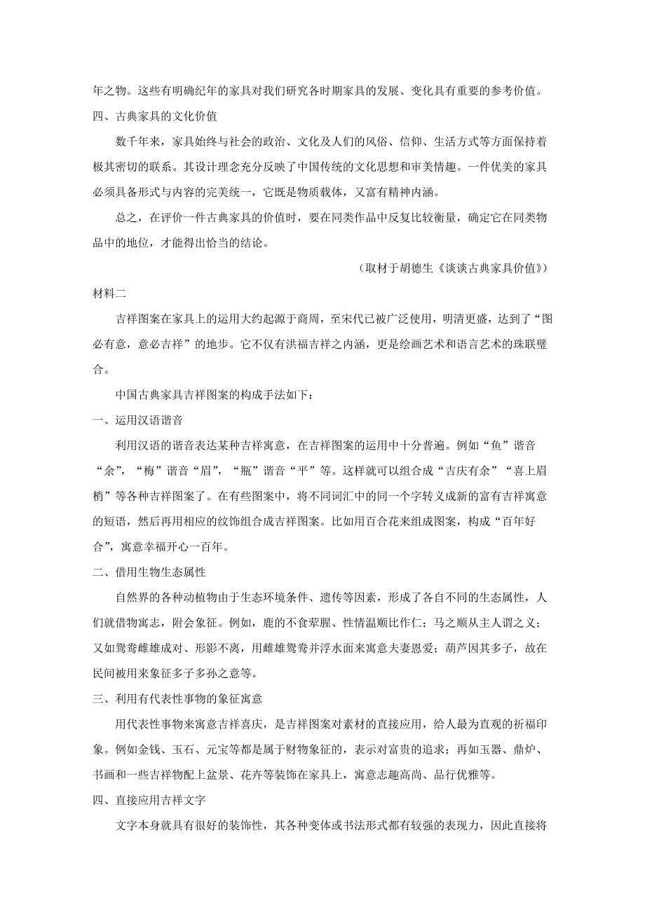 北京市西城区北京师大附属实验中学2020届高三语文上学期期中试题（含解析）.doc_第2页