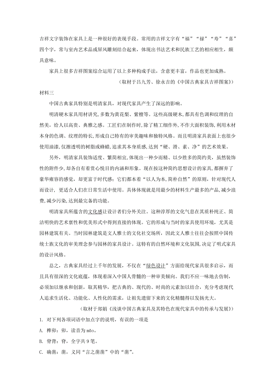 北京市西城区北京师大附属实验中学2020届高三语文上学期期中试题（含解析）.doc_第3页