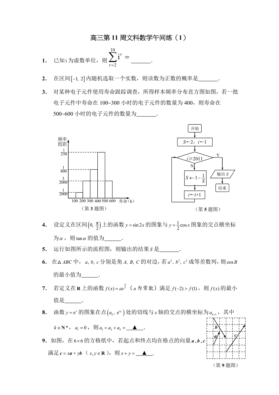 江苏省南京九中2013届高三上学期文科数学第11周午间练习（1）.doc_第1页