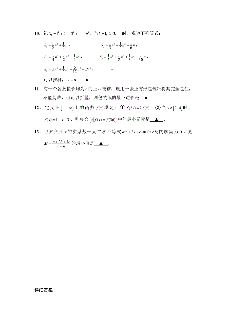 江苏省南京九中2013届高三上学期文科数学第11周午间练习（1）.doc_第2页