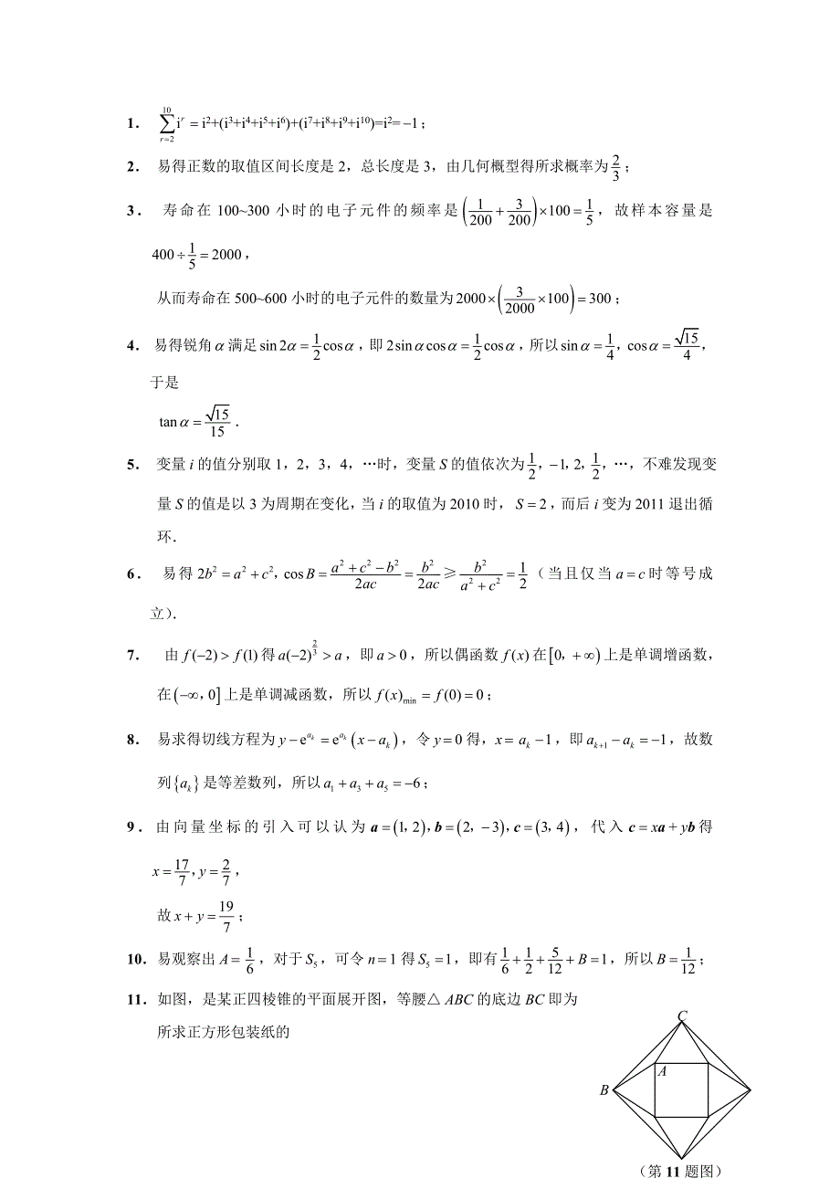 江苏省南京九中2013届高三上学期文科数学第11周午间练习（1）.doc_第3页