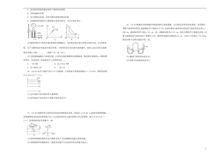 吉林省松原市乾安县第七中学2020-2021学年高二物理下学期期末测试试题.doc_第3页