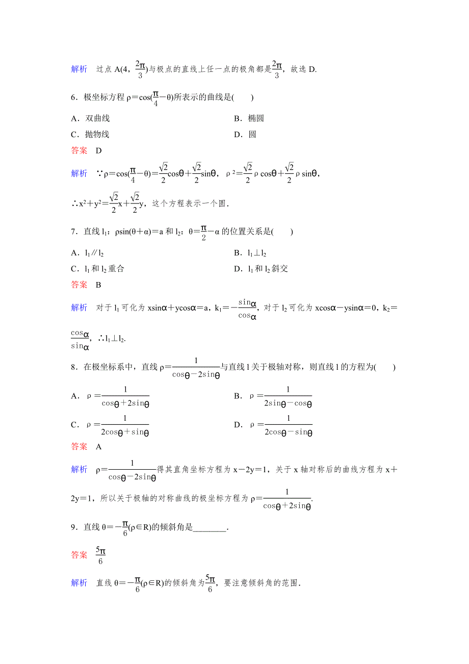 2019-2020学年北师大版高中数学选修4-4精讲精练课时作业5　直线的极坐标方程 WORD版含解析.doc_第2页