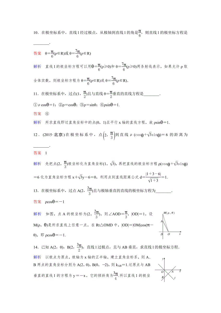 2019-2020学年北师大版高中数学选修4-4精讲精练课时作业5　直线的极坐标方程 WORD版含解析.doc_第3页