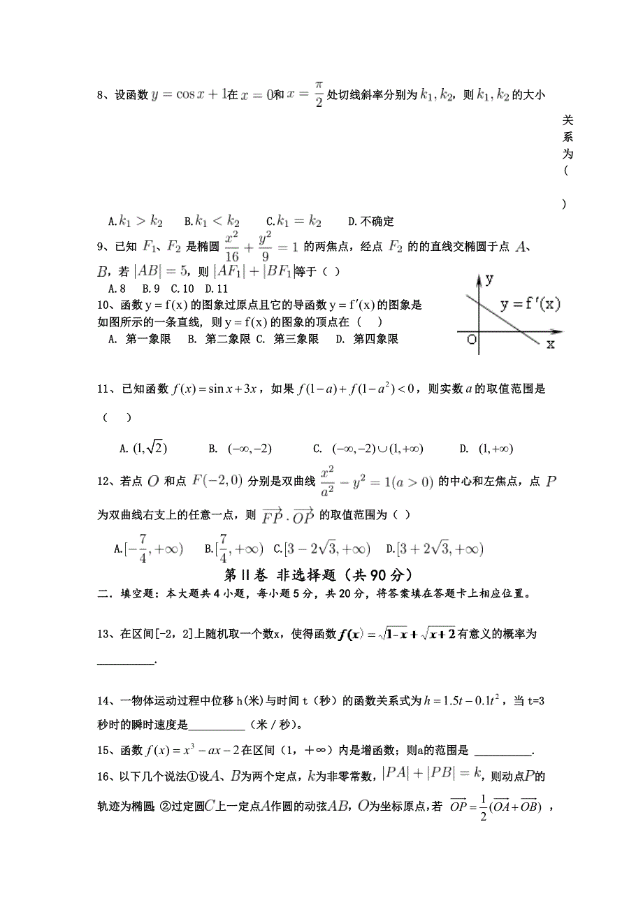 河北武邑中学2017-2018学年高二上学期期中考试数学（文）试题 WORD版含答案.doc_第2页