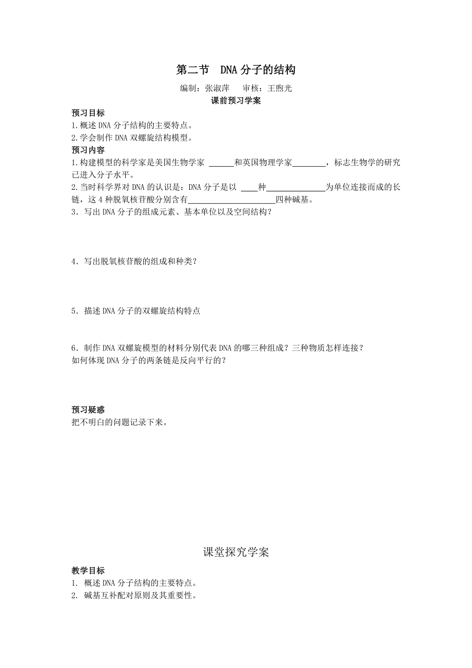 山东省潍坊第一中学人教版生物必修2 3.doc_第1页