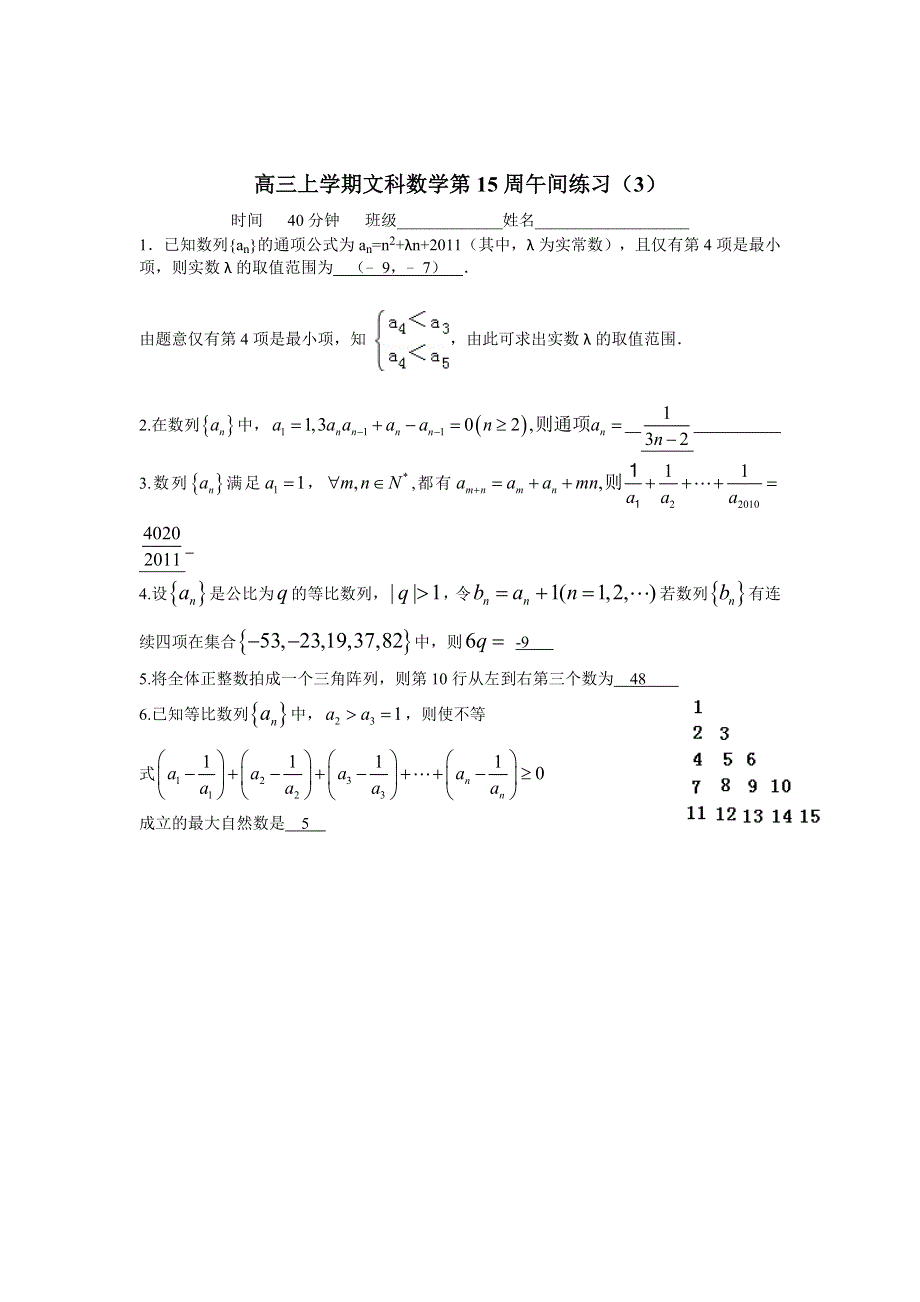 江苏省南京九中2013届高三上学期文科数学第15周午间练习（3）.doc_第1页