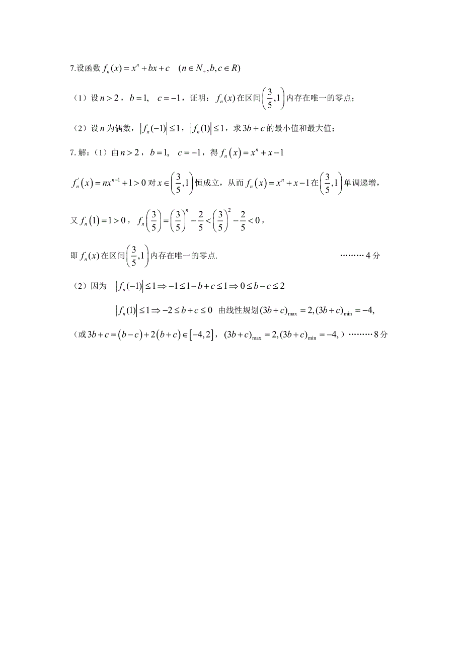 江苏省南京九中2013届高三上学期文科数学第15周午间练习（3）.doc_第2页