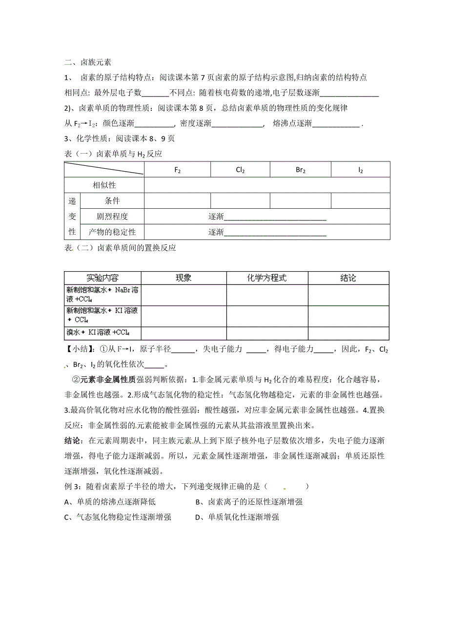 天津市宝坻区大白庄高级中学高一化学必修二学练稿：第一章第一节元素周期表02.doc_第2页