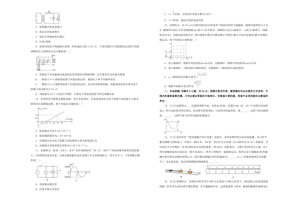 吉林省松原市前郭县第五中学2020-2021学年高二物理下学期期末备考试题.doc_第2页