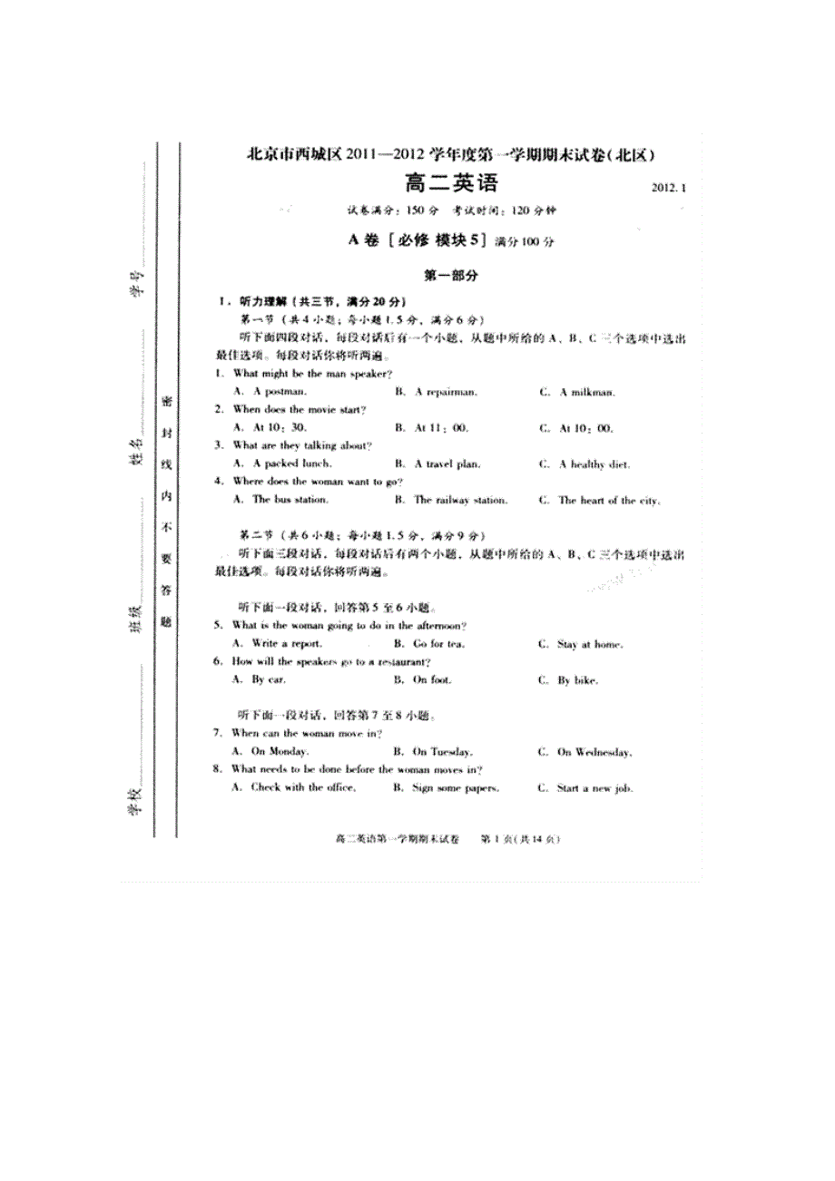 北京市西城区北区11-12学年高二上学期期末考试 英语试题 扫描版.doc_第1页