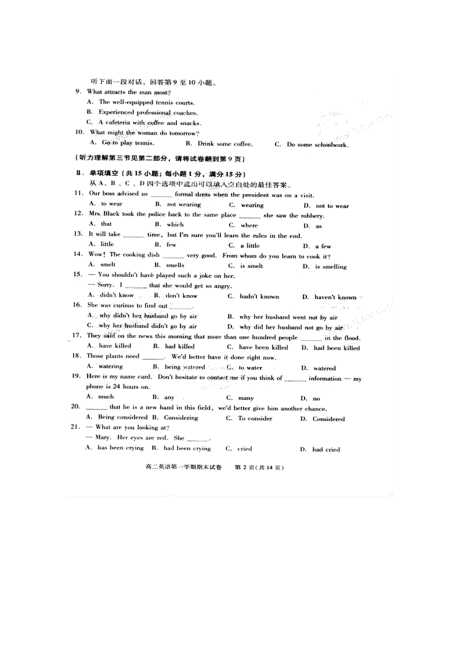 北京市西城区北区11-12学年高二上学期期末考试 英语试题 扫描版.doc_第2页