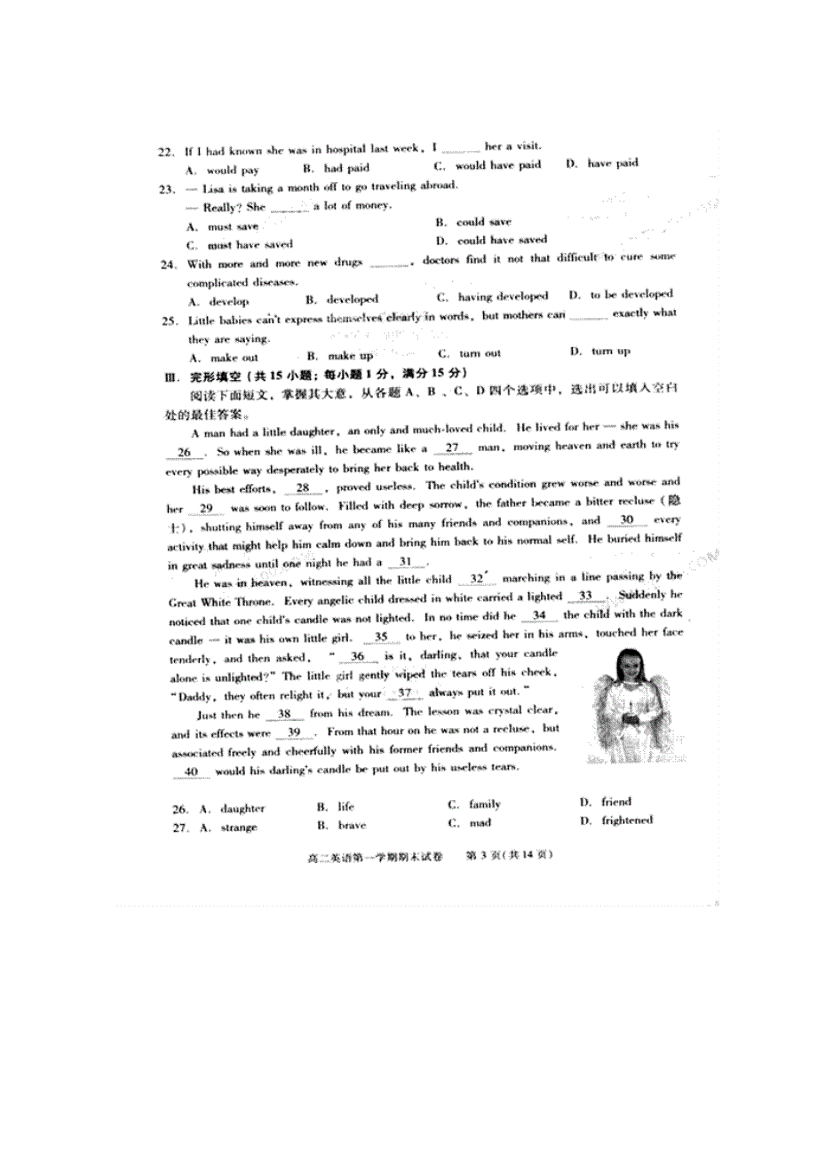 北京市西城区北区11-12学年高二上学期期末考试 英语试题 扫描版.doc_第3页