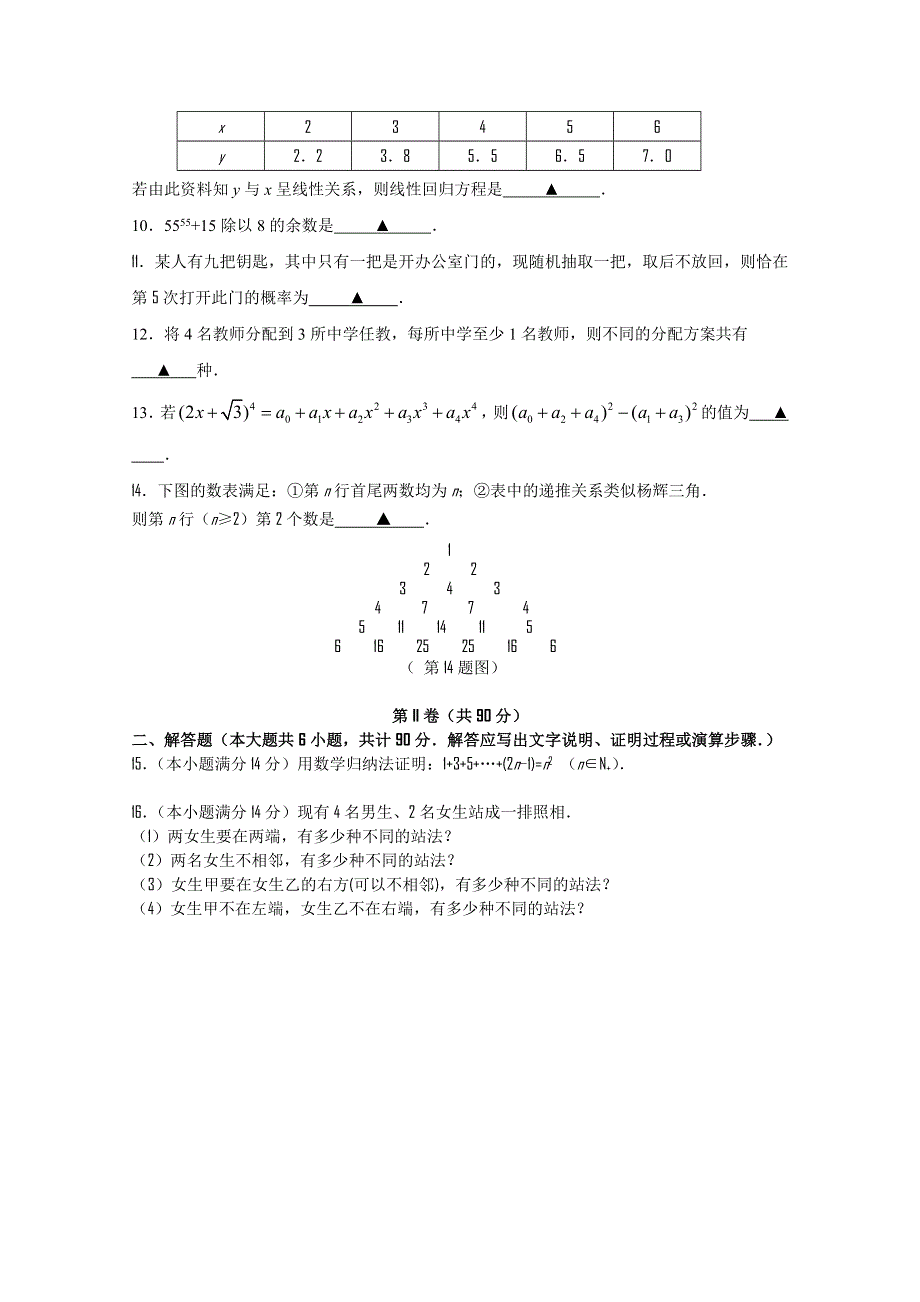 江苏省南京六中10-11学年高二下学期期中考试（数学理）.doc_第2页