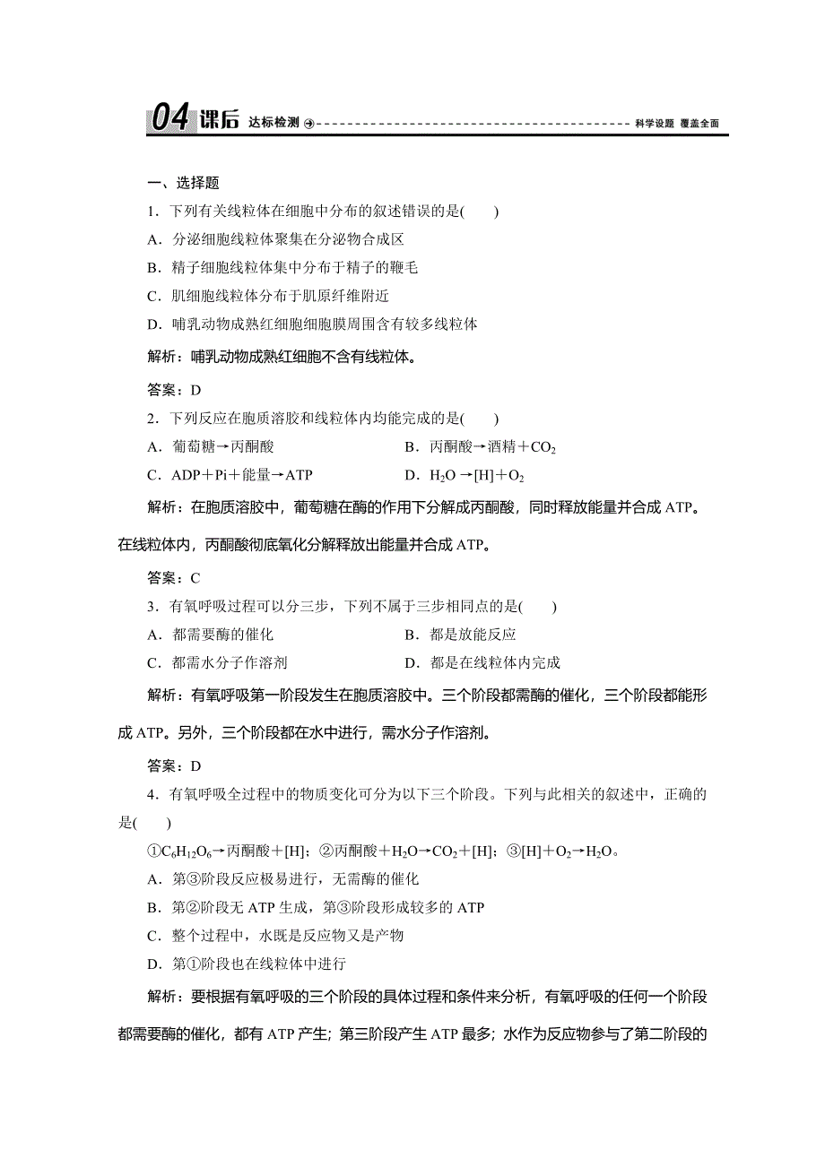 2019-2020学年北师大版高中生物必修一练习：第5章 第2节　第1课时　探究细胞呼吸的方式、有氧呼吸的过程 WORD版含解析.doc_第1页