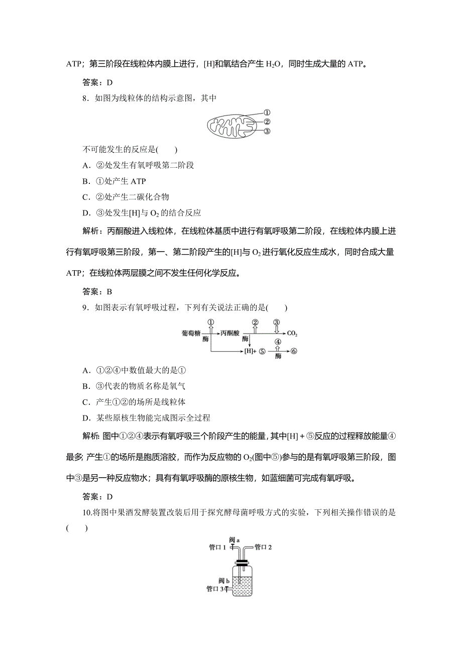 2019-2020学年北师大版高中生物必修一练习：第5章 第2节　第1课时　探究细胞呼吸的方式、有氧呼吸的过程 WORD版含解析.doc_第3页