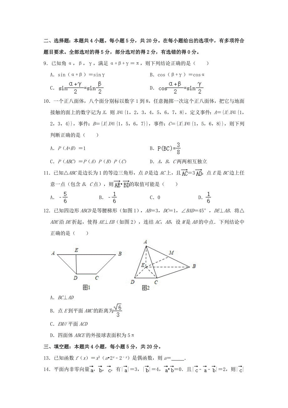 广东省深圳市南头中学2020-2021学年高一数学下学期期末考试调研试题（含解析）.doc_第2页