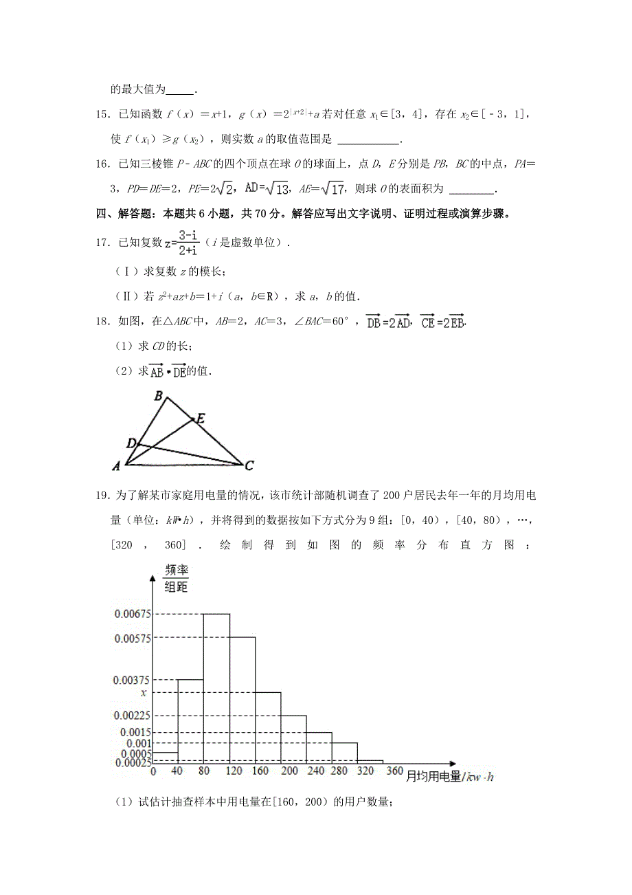 广东省深圳市南头中学2020-2021学年高一数学下学期期末考试调研试题（含解析）.doc_第3页