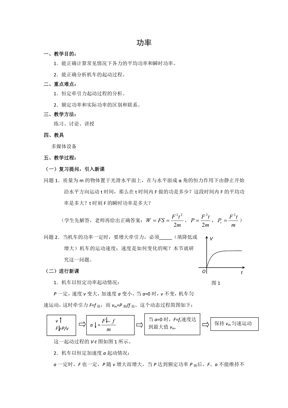 2012高一物理教案 1.3 功率 10（鲁科版必修2）.doc_第1页