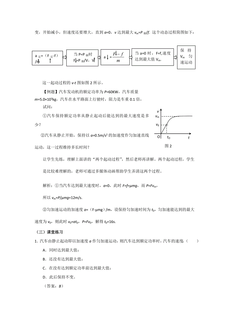 2012高一物理教案 1.3 功率 10（鲁科版必修2）.doc_第2页